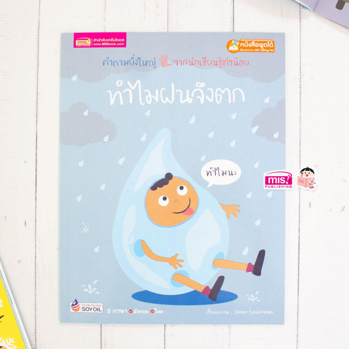 หนังสือทำไมฝนจึงตก