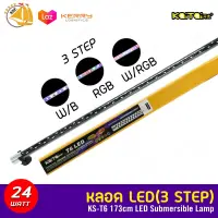 Kaitai KS-T6 LED ไฟ LED แบบจุ่มน้ำ 3 สเต็ป 24W 173cm