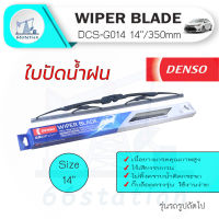 DENSO WIPER BLADE ใบปัดน้ำฝนก้านเหล็ก รุ่น DCS ขนาด 14,16,17,18,19,20,21,22,24,26 ใบปัด ใบปัดน้ำฝน ยางปัดน้ำฝน ก้านเหล็ก ยานยนต์ ชิ้นส่วน