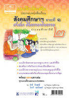 แบบฝึกหัดเสริม สังคมศึกษา ป.2 สาระที่ 1 ศาสนา ศีลธรรม จริยธรรม