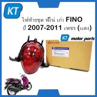 ไฟท้ายFino ไฟเบรคFino ไฟท้ายชุด ฟีโน่ เก่า FINO ปี 2007-2011 เพชร (เเดง)