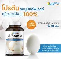 Livewell Albumin 120 แคปซูล ลีฟฟ์เวลล์อัลบูมิน โปรตีนไข่ขาว 100% 120 Capsules อาหารเสริมจากสารสกัดจากไข่ขาว