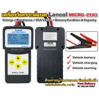 เครื่องวิเคราะห์แบต 3in1 Lancol ด่วน!! ราคาโปรโมชั่น รุ่น Micro-200 (ค่า CCA &amp; ไดร์ชาร์จ &amp; ไดร์สตาร์ท)