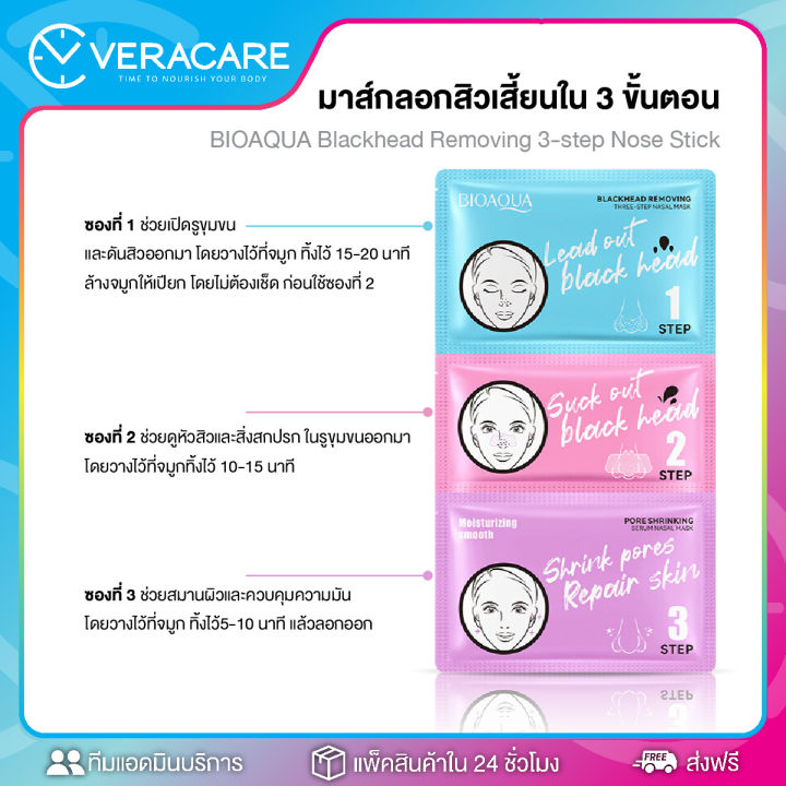 vc-ลอกสิวเสี้ยน-มาส์กลอกสิวเสี้ยน-bioaqua-blackhead-removing-3-step-nose-stick-ที่ลอกสิวเสี้ยน-แผ่นลอกสิวเสี้ยน-แผ่นลอกสิวเสี้ยน