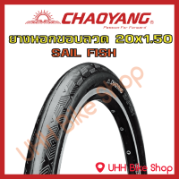 ยางนอกจักรยานขอบลวด CHAOYANG 20x1.50 SAIL FISH (40-406) (1เส้น)