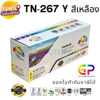 Color Box / TN-267 / TN267 / ตลับหมึกเลเซอร์เทียบเท่า / HL-L3230CDN / HL-L3270CDW / DCP-L3551CDW / MFC-L3750CDW / MFC-L3770CDW / MFC-L3735CDN / สีเหลือง / 2,300 แผ่น / 1 กล่อง