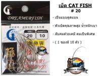 เบ็ดตกกุ้ง ตกปลา CAT FISH DREAMERFISH (ตูดแบน)