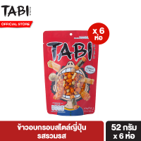 ทาบิ อาราเระ ข้าวอบกรอบสไตล์ญี่ปุ่น รสรวมรส 52 g แพ็ค 6 ห่อ Tabi Arare Japanese Mix 52 g Pack 6