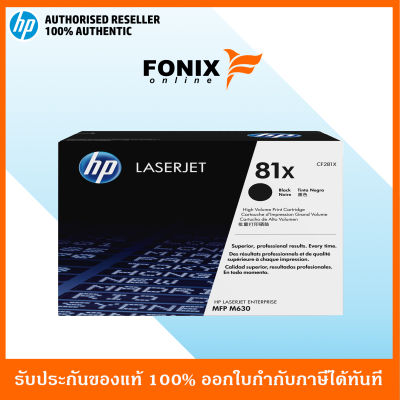 หมึกพิมพ์แท้ HP 81X Black LaserJet Toner Cartridge(CF281X) ส่งฟรี