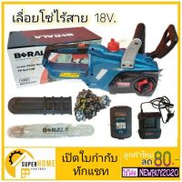 HOT** Berala เลื่อยโซ่ 11.5นิ้ว แบบไร้สาย 18V BERALA BL-8J113W / TP-8J113B เลื่อยโซ่ไร้สาย เลื่อยโซ่แบต เลื่อยโซ่แบตเตอรี่ ส่งด่วน เลื่อย ไฟฟ้า เลื่อย วงเดือน เลื่อย ฉลุ เลื่อย ตัด ไม้