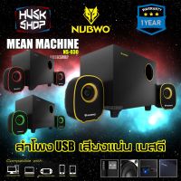 DSN อุปกรณ์เสริม อุปกรณ์คอมพิวเตอร์ ลำโพง USB Nubwo Speaker 2.1 NS-030 Mean Machine ลำโพงคอม เสียงแน่น เบสดี พร้อมตู้ซับวูฟเฟอร์ ประกัน 1ปี gadget คอมพิวเตอร์