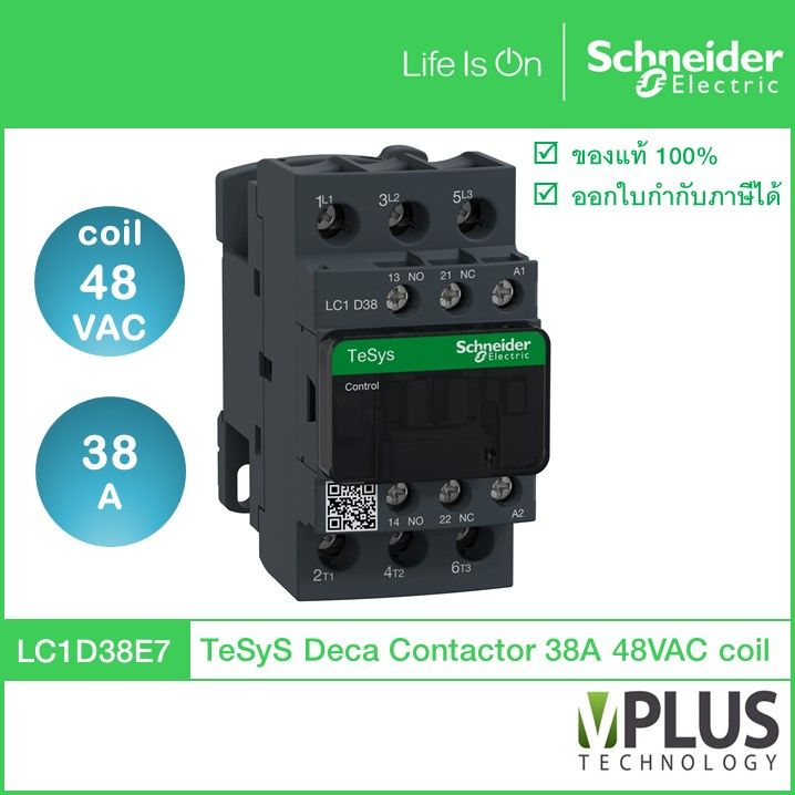 Schneider Electric - LC1D38E7 -แมกเนติก คอนแทกเตอร์ - 3P, 38A, แรงดันคอยล์ 48 VAC, 18.5kW, 1NO + 1NC