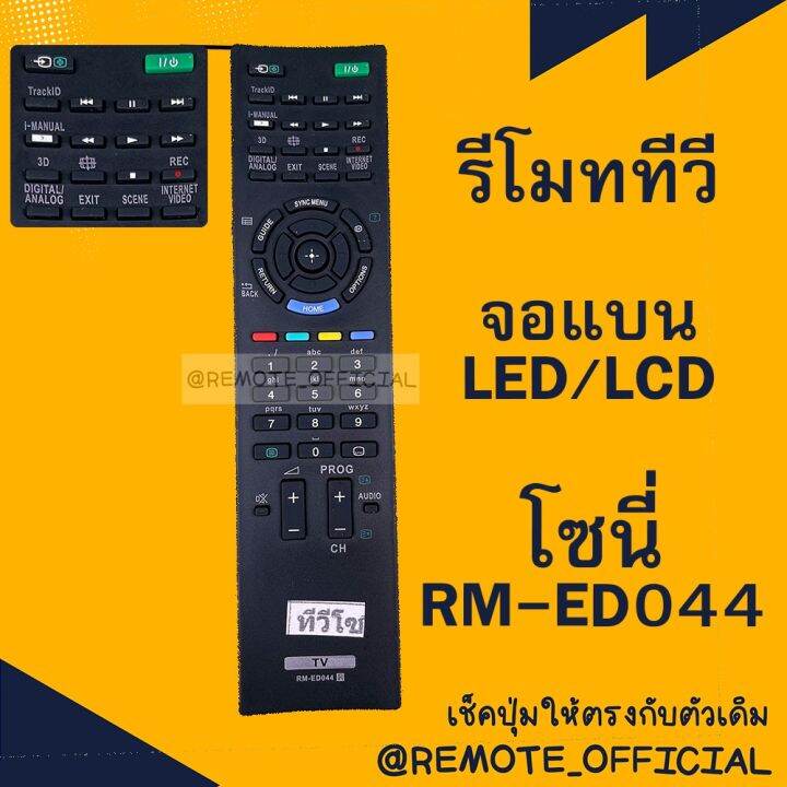 รีโมทรุ่น โซนี่ Sony รหัส RMED044 สินค้าพร้อมส่ง Lazada.co.th
