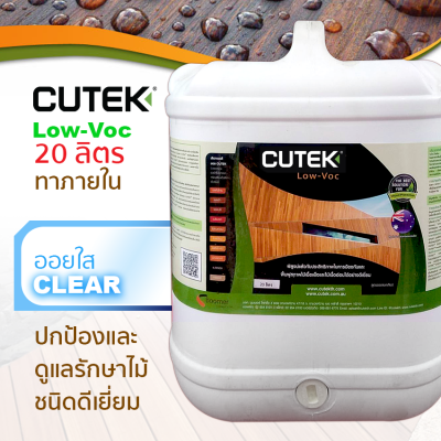 CUTEK Low Voc ออยทาไม้ น้ำมันรักษาเนื้อไม้ ระบบดูแลรักษาไม้จริง สูตรด้านโปร่งแสง กันน้ำ สำหรับงานภายในกึ่งภายนอก