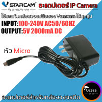 อะแดปเตอร์สำหรับกล้องวงจรปิด IPcamra กล้องภายใน (เฉพาะVstarcam) By.Ozaza Shop