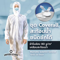 ชุดป้องกันสารเคมี ชุดหมี Coverall สะท้อนน้ำ ชนิดซัก ใช้ซ้ำได้ (Washable Isolation Coverall)