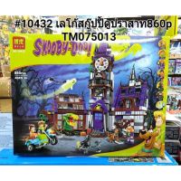 #10432 เลโก้ปราสาทสกู๊ปปี้ดู 860pcs.