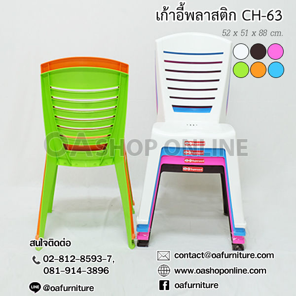 ส่งด่วน-ถูก-ของแท้-oa-furniture-เก้าอี้พลาสติกมีพนักพิง-superware-ch-63