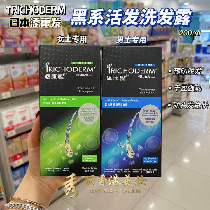 Macau buy Japan TRICHODERM Tiankang hair antihair loss live shampoo