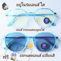 แว่นสายตายาว/สายตาธรรมดา เลนส์กรองแสงบลู+เลนส์เปลี่ยนสี แว่นกรอบTRรุ่น5126(เลนส์เปลี่ยนสี)