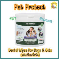 (50ชิ้น/แพ็ค) Pet Protect Dental Wipes ผ้าเปียกเช็ดฟัน ลดกลิ่นปาก คราบหินปูน ใช้งานง่าย สำหรับสุนัขและแมว