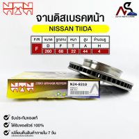 ?พร้อมส่ง?จานดิสเบรคหน้า NTN NISSAN TIIDA รหัสN24- 8310