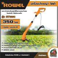 ROWEL เครื่องเล็มหญ้า ไฟฟ้า รุ่น GT350 350 วัตต์ เครื่องตัดหญ้าไฟฟ้า ตัดหญ้า เล็มหญ้า ฆ่าหญ้า เครื่องตัดหญ้า ตัวเครื่องผลิตจากวัสดุคุณภาพดี