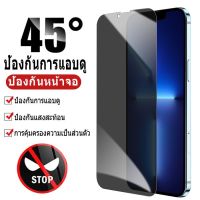 ฟิล์มกระจกกันรอย กันแอบมอง iPhone 14 Plus 14 13 12 11 Pro Max 13 12 Mini X ฟิล์มกระจกนิรภัยป้องกันความเป็นส่วนตัว สำหรับ XR XS MAX 7 8 6 6s Plus SE 2020 ป้องกันหน้าจอความเป็นส่วนตัว