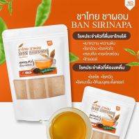 ชาไทย บ้านศิรินภา (1 ห่อ 20 ซอง)Thai Tea ชาสมุนไพรลดหุ่น ( 1 ห่อ ) ขายดี