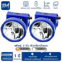 (แบบแพ็ค 2 ชิ้น) [รับประกัน 1 ปี]ไฟฉายคาดหัว TGM-7820  2000Wของแท้ หัวไฟฉาย ไฟฉาย LED หน้าไฟ ไฟฉายชาร์จไฟ ชารจ์ไฟได้ ไฟคาดหัว ไฟส่องกบ แบตอึด ไฟฉายคาดศรีษะ แรงสูง