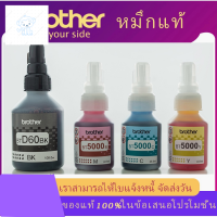 ⭐4.9  พิเศษ  หมึก  แท้ % (NOBOX) BT D60BK,BT5000Y,BT5000M,BT5000C DCP-T310 / DCP-T510W / ส่วนพิเศษ หมึกพิมพ์ &amp; โทนเนอร์