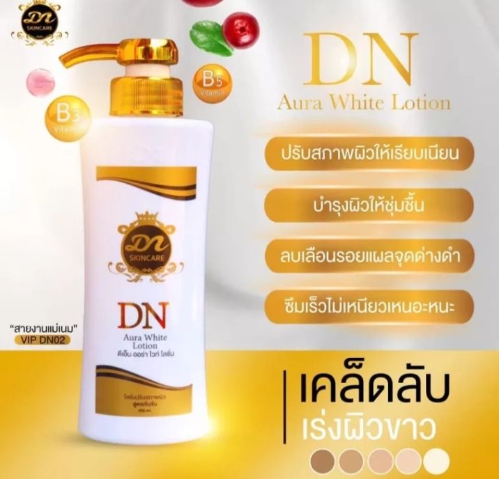 โลชั่นdnออร่าไวท์-ขวดใหญ่400ml-โลชั่นผิวขาว-ของแท้