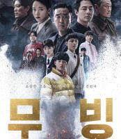 Moving (2023) Complete 20 Episodes (เสียง Korean | ซับ Eng/ไทย) Bluray