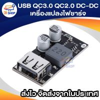 USB QC3.0 QC2.0 DC-DCเครื่องแปลงไฟชาร์จขั้นตอนลงโมดูล6-32V 9V 12V 24V Toชาร์จอย่างรวดเร็วแผงวงจร5V