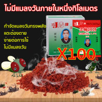 ?ราคาลดพิเศษ 100แพ็ค?ผงไข่เน่า เหยื่อดักแมลงวัน ที่ดักแมลงวัน เหยื่อแมลงวัน ไล่แมลงวัน เหยื่อกำจัดแมลงวัน  กำจัดแมลงวัน เหยื่อกำจั