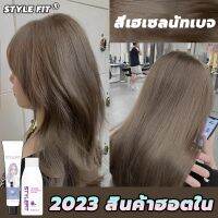 ไม่ต้องกัดสีผมค่ นำเข้าจากญี่ปุ่น 2023 สินค้าฮอตใน 911-R ยาย้อมผม 100ml*2 ไม่ต้องฟอกสีผม สีติดเร็ว ไม่ซีดง่าย สีผมจะไม่ทำร้ายผม ย้อมสีง่ายที่บ้านก