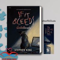 Lovebooks พร้อมส่ง หนังสือ เมื่อเลือดไหลหลั่ง ผู้แต่ง สตีเวน คิง (Stephen King) สำนักพิมพ์ words publishing