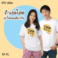 เสื้อยืดผ้าฝ้าย 2023 [S-5XL]ผ้าฝ้าย 100% RIKA เสื้อยืด เสื้อคนโสด  " โสด นะจ๊ะ " ใส่ไปเที่ยว LAT53125 ใส่สบาย สไตล์ลำลอง ใส่เที่ยวชิล ถ้าเธอโ