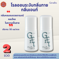 #โรลออนระงับกลิ่นกาย เจนท์ กิฟฟารีน| ลุกกลิ้งเจนท์ |Gent Roll-On Anti-Perspirant Deodorant Giffarine