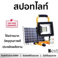 ลดพิเศษ Solar Cell ไฟสนาม ไฟตกแต่งสวน สปอทไลท์SOALAR 58-00185 20W DL LUMAX BK  LUMAX  58-00185 สว่างมาก ประหยัดพลังงาน เป็นมิตรกับสิ่งแวดล้อม อายุการใช้งานยาวนาน จัดส่งฟรี Kerry ทั่วประเทศ