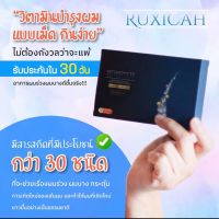 ลูซิก้า Ruxicah วิตามินบำรุงผม สำหรับคนหัวล้าน ผมร่วง ผมบาง ของแท้ 100% ส่งฟรี