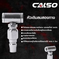 CALSO Inflator two way หัวเติมลมสั้น 2 ทาง แข็งแรง ทนทาน ใช้งานง่าย ผลิตจากวัสดุคุณภาพได้มาตรฐาน