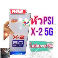 หัวจานดาวเทียมpsi X2 5G หัวpsi 2ขั้ว ไม่มีสกาล่าริง สามารถใช้กับสกาล่าริง จานตะแกรงขนาดมาตรฐานได้ กันกวน5G