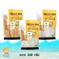 Hello Zoo ปลาเส้นสัตว์เลี้ยง ทาโร่หมาแมว ปลาเส้นหมา ขนมหมา ปลาเส้นแมว ขนมแมว สำหรับสุนัข แมว และสัตว์เล็ก เกรดพรีเมี่ยม 250 กรัม