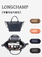 Suitable for Longchamp Lambskin Mini Dumpling Liner Support Energy Bag Lining Accessories