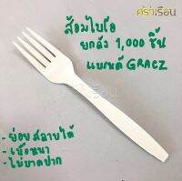 Gracz FK01 [ ยกลัง 1,000 คัน ] ส้อม ไบโอ ย่อยสลาย ใช้แล้วทิ้ง 7 นิ้ว เกรซ