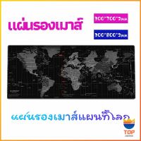 TOP แผ่นรองเมาส์แผนที่โลก แผ่นรองเมาส์กันลื่น มี 2 ขนาด  mouse pad