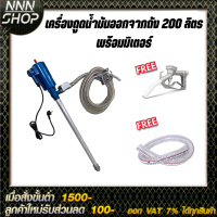 เครื่องดูดน้ำมันออกจากถัง 200 ลิตร (ดูดน้ำมันได้ทุกชนิดทุกชนิด) แบบใช้ไฟ 220V (พร้อมมิเตอร์)