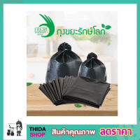 Garbage eco bag ถุงขยะรักษ์โลก 18x20" ถุงดำใส่ขยะ ถุงดำ 18x20 ถุงดำเพาะปลูก ถุงดำเล็ก ถุงรักโลก ไม่มีกลิ่นเหม้น เนื้อถุงเหนียว ทนทาน 1 แพ๊ค 50 ใบ