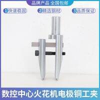 ✳ machine copper male clamp/fixed clamp/electric spark special chuck machining pulse electrode head